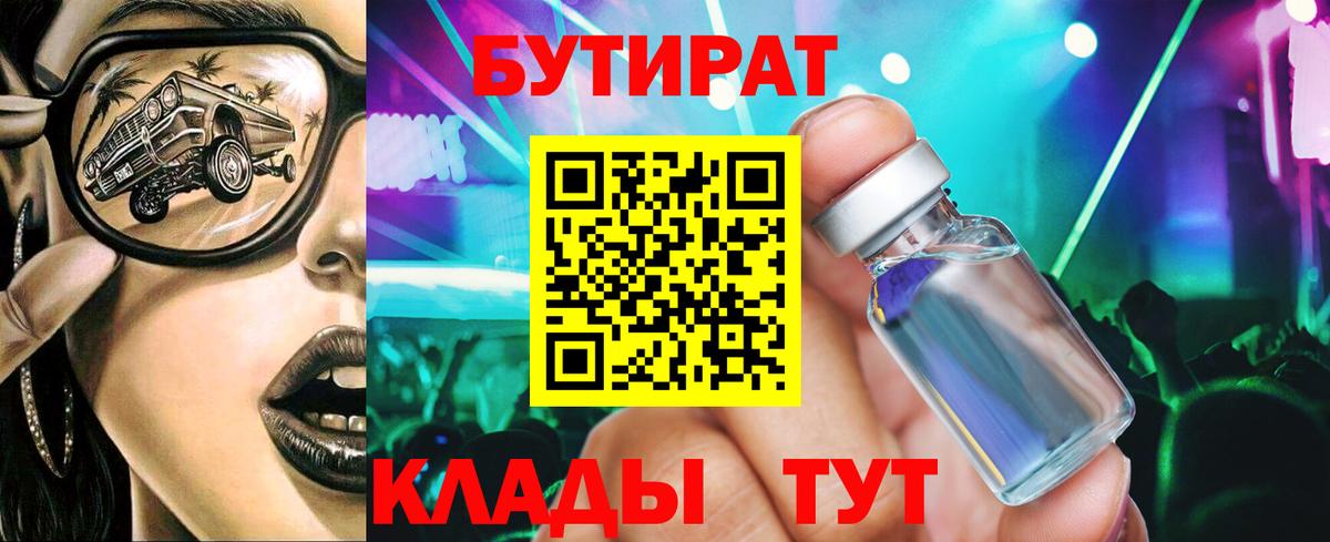 Бутират BDO 33% Майкоп