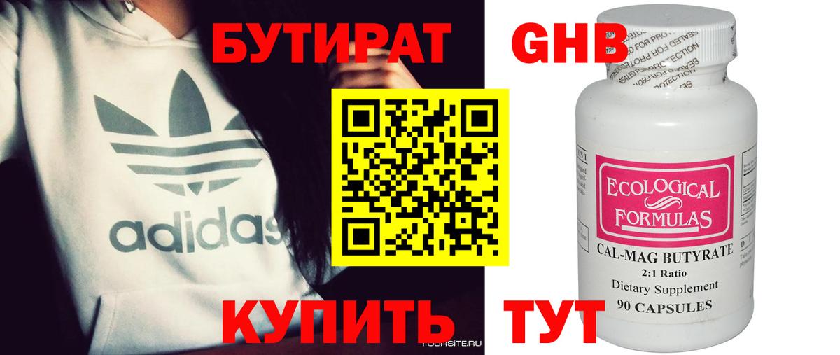 БУТИРАТ  Вход с VPN  Майкоп  БУТИРАТ BDO 