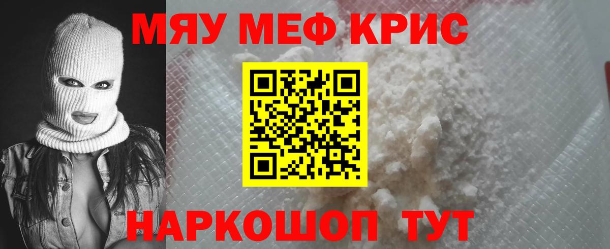 Мефедрон  Майкоп