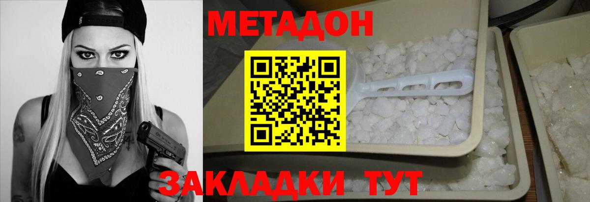 Метадон кристалл  Вход с VPN  Метадон кристалл  Майкоп 