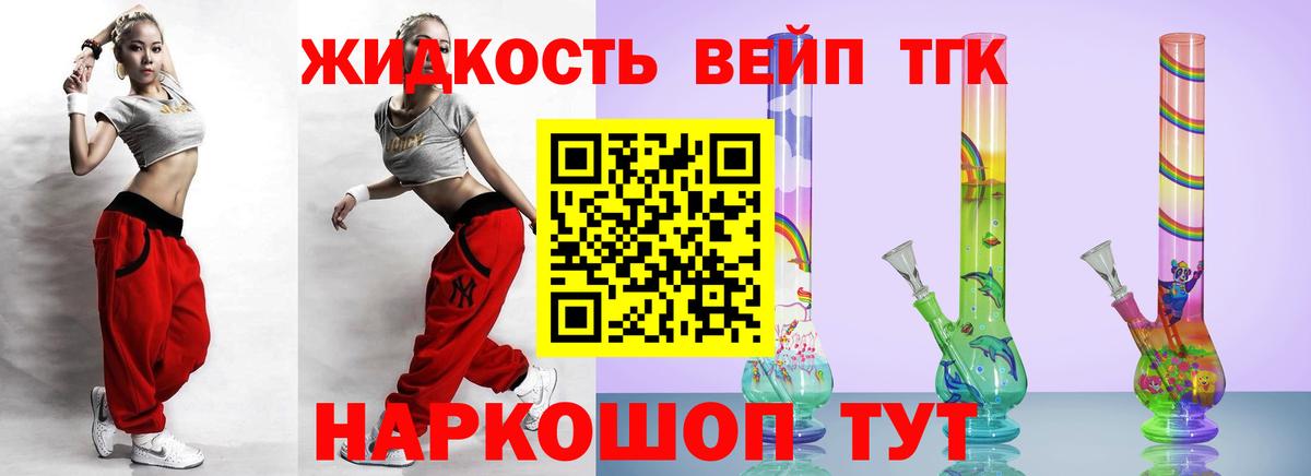 ТГК вейп с тгк  Вход с VPN  Дистиллят ТГК концентрат  Майкоп 